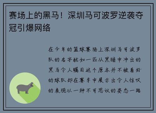 赛场上的黑马！深圳马可波罗逆袭夺冠引爆网络